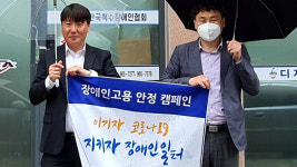대구발달장애인훈련센터, ‘장애인 고용 안정 릴레이 캠페인’ 실시 대표 이미지