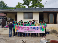 경북 김천시 구성면 새마을 협의회와 새마을 부녀회, 사랑의 집 고쳐주기 봉사활동