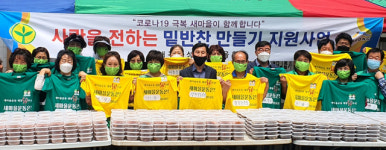 대구 수성구새마을회,소외계층 밑반찬 만들어 드리기