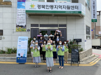 경북안동지역자활센터, 덕분에 챌린지 진행