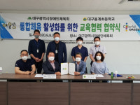 대구용계초교, 대구시장애인체육회 업무협약 체결