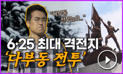 지에스25 가양큰별 | [영상] '큰별 쌤' 최태성과 함께하는 '6.25 전쟁 속 대구'