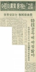 [50년 전 오늘] 버스노선 없고 진흙탕길…험난한 등교길