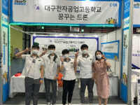대구전자공고 드론 동아리, 2020 고졸 취업박람회서 교육부장관상 수상