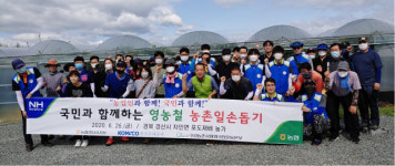 농협 경산시지부, 한국조폐공사 화폐본부와 농촌 일손돕기