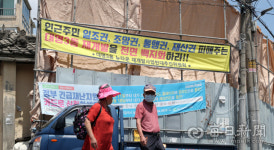 [포토뉴스] 대구 남구  대명3동 뉴타운 재개발 반대 현수막