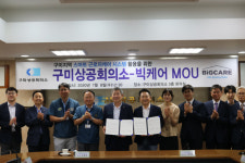 구미상공회의소·(주)빅케어, 구미지역 스마트 근로자케어 시스템 활용 업무협약