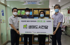 영양군보건소에 생태도서 전달