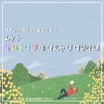 [영상] 대구 야외음악당에 등장한 바람개비…왜?