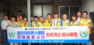 한마음봉사단, 거너실경로당 수리·후원