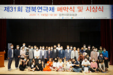 제31회 경북연극제, 극단 삼산이수 최우수극단상 수상