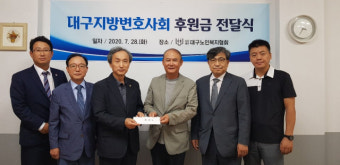 대구지방변호사회 불우이웃돕기 성금 705만원 지역 단체에 전달
