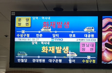 대구 지하철 2호선 수성구청역 화재? 화재감지기 오작동