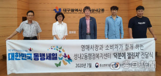 [포토뉴스] 대구 염매시장상인회, 성내2동행정복지센터에 감사 물품 전달