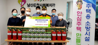 대구 중부소방서, 남산종합사회복지관에 주택용 소방시설 물품 전달