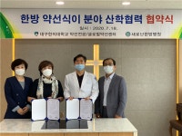 새로난한방병원, 대구한의대학교 약선전공/글로벌약선센터와 산학협력 협약
