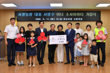서영수 서광농장 대표, 경산시 제12호 아너 소사이어티 가입