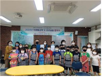 나섬식생활교육원, 지역아동센터와 협약