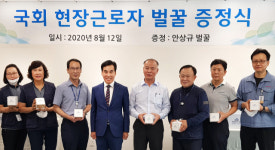 ㈜안상규벌꿀 국회 공무직 근로자 900명에게 벌꿀 전달