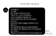 대구 시지중·강동중 코로나 확진자 관련 역학조사 들어가