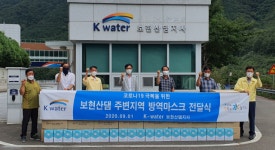 K-water 보현산댐지사, 영천 화북면 주민들에게 코로나19 극복 마스크 지원