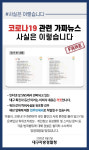 코로나19 대구 남구·달서구 확진자 동선? 가짜뉴스