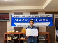 자폐인사랑협회 대구지부·대구한의대 중등특수교육과 협약