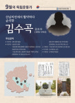 경북 영천 출신 김수곡 애국지사 ‘9월의 독립운동가’ 선정