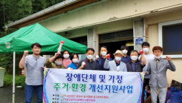 곰두리봉사협회 대구시협회,장애가정 주거·환경개선