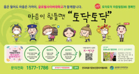 에스아이씨;러닝학습관학원 | 글로벌사이버대 '토닥토닥 마음힐링 365 캠페인'