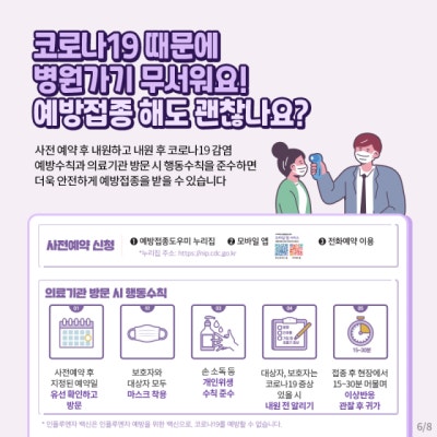 독감(인플루엔자) 예방접종 