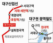 대구권 광역철도·대구산업선 역사 신설 요구 봇물