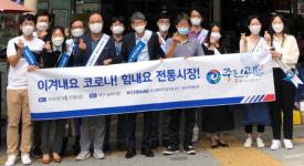 중진공 대구지역본부, 대구 송라시장서 힘내요 전통시장 캠페인 실시