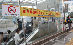 [포토뉴스] 대구 메트로센터 출입구 금연구역 현수막