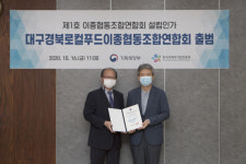 이종협동조합연합회 1호 대구경북로컬푸드 탄생