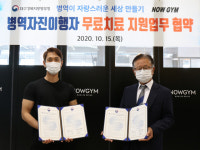 대구경북병무청, ‘슈퍼굳건이’에 체중조절 지원 협약…무료 치료 지원