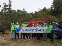 농협구미교육원 임직원, 농촌일손돕기 봉사활동
