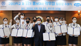 경북 구미대, 홍보대사 키우미 11기 임명장 수여식