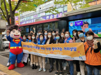 대구 남구청소년상담복지센터 거리상담 실시
