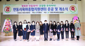 안동시 육아종합센터 준공 행복 안동육아, 건강한 우리아이 현실화