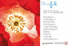국내외 50명의 사진작가들, 23~25일 포항비치 코모도호텔 등에서 전시회 개최… 2020 사진의 섬 송도