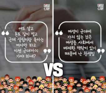 '여성 징병제'를 도입하라! 온라인 커뮤니티서 네티즌 '갑론을박'