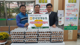 한국양계농협 달구벌지점, 계란 100판 후원