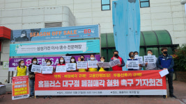 홈플러스 대구점 매각은 부동산 투기, 市가 나서야