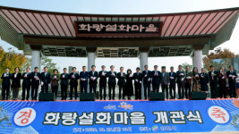 경북 영천시, 화랑설화마을 정식 개관