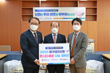 대구대건신협, 달서구노인종합복지관에 이불·전기요 지원