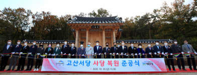 대구 수성구 고산서당 사당복원 준공식