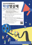 대구미래교육연구원, 학생 영상제 출품작 공모
