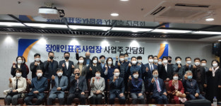 한국장애인고용공단 대구지역본부, 장애인 표준사업장 서포터즈 발대식