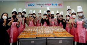 대구시설공단 대학생 서포터즈,‘사랑의 빵’만들기 봉사